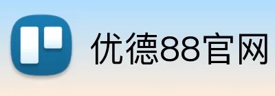 优德88官网 Logo